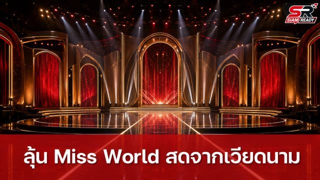 True 5G พร้อมถ่ายทอดสดการประกวด Miss World รอบตัดสินจากเวียดนาม 5 ก.ย. นี้