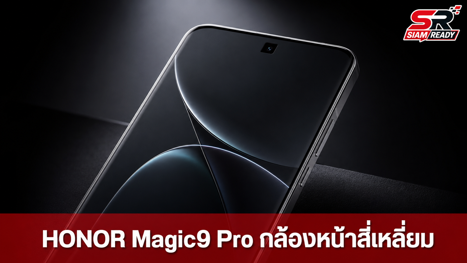 HONOR Magic9 Pro จ่อปฏิวัติวงการมือถือด้วยกล้องหน้าทรงสี่เหลี่ยมและเซนเซอร์ 200MP คู่