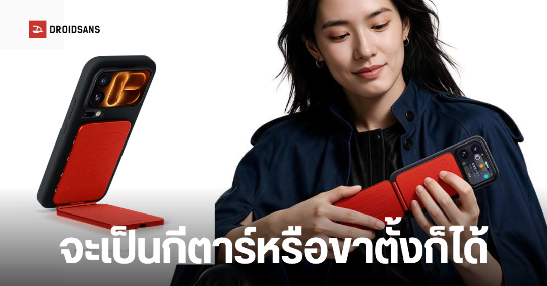 Xiaomi เปิดตัว Pocket Guitar อุปกรณ์เสริมเปลี่ยนมือถือให้เป็นกีตาร์พกพา
