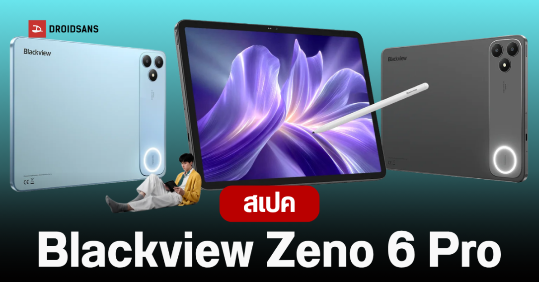 Blackview เปิดตัวแท็บเล็ต Zeno 6 Pro จอ 120Hz ชิป Snapdragon รองรับ 4G พร้อมอุปกรณ์ครบชุด