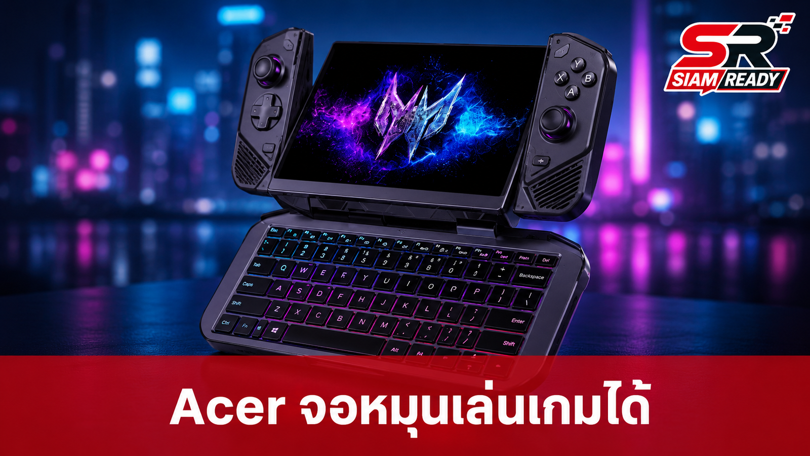 Acer เผยโฉม Project DualPlay Mini คอนเซปต์เครื่องเกมพกพาแปลงร่างเป็นโน้ตบุ๊ค