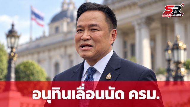 อนุทิน แจงเหตุเลื่อนนัดกินข้าว ครม. เตรียมบินนอร์เวย์ปฏิบัติภารกิจสำคัญ