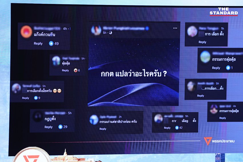 ฝ่ายค้านจี้ กกต. แจงปมเอกสารหลุด-คลิปเสียงฉาว สภาฯ ถกเดือดวาระรายงาน กกต.