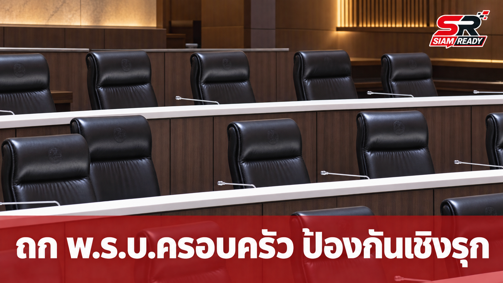 สภาฯ ถกเข้มร่าง พ.ร.บ.ความรุนแรงในครอบครัว 'พิชชารัตน์' จี้รัฐสร้างระบบเชิงรุกป้องกันปัญหาซ้ำซาก