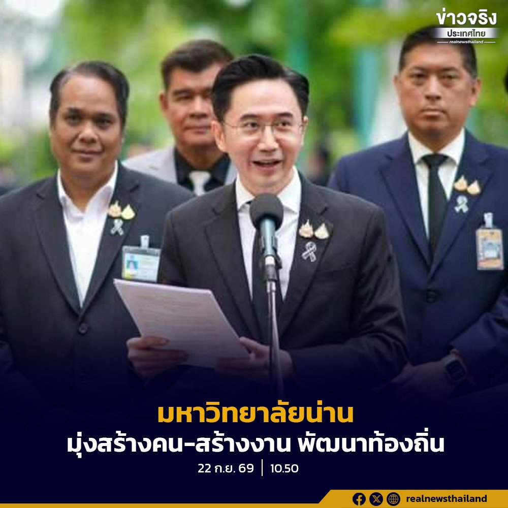 “ยศชนัน” เดินหน้าชง ครม. จัดตั้ง “มหาวิทยาลัยน่าน” หวังยกระดับการศึกษาและพัฒนาท้องถิ่น