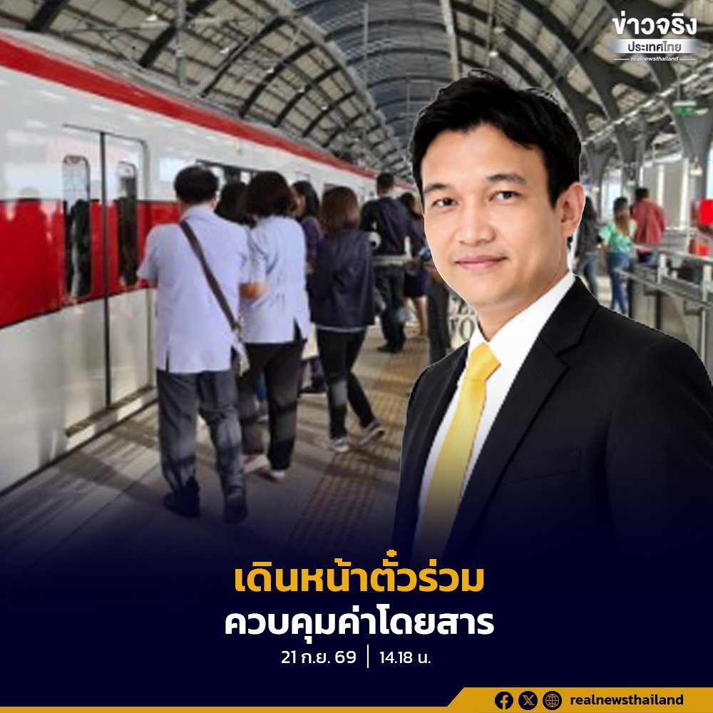 คมนาคมเตรียมชง ครม. พฤศจิกายนนี้ เคาะค่าโดยสารรถไฟฟ้าสูงสุด 45 บาท เริ่มปี 2570