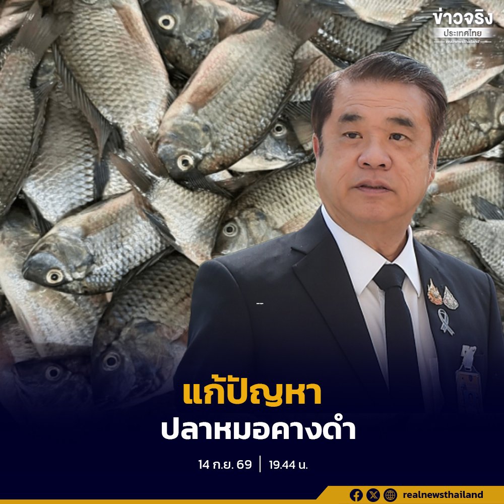 เกษตรฯ ยกระดับมาตรการเชิงรุก จัดตั้งศูนย์ปฏิบัติการจังหวัดลุยปราบปลาหมอคางดำ