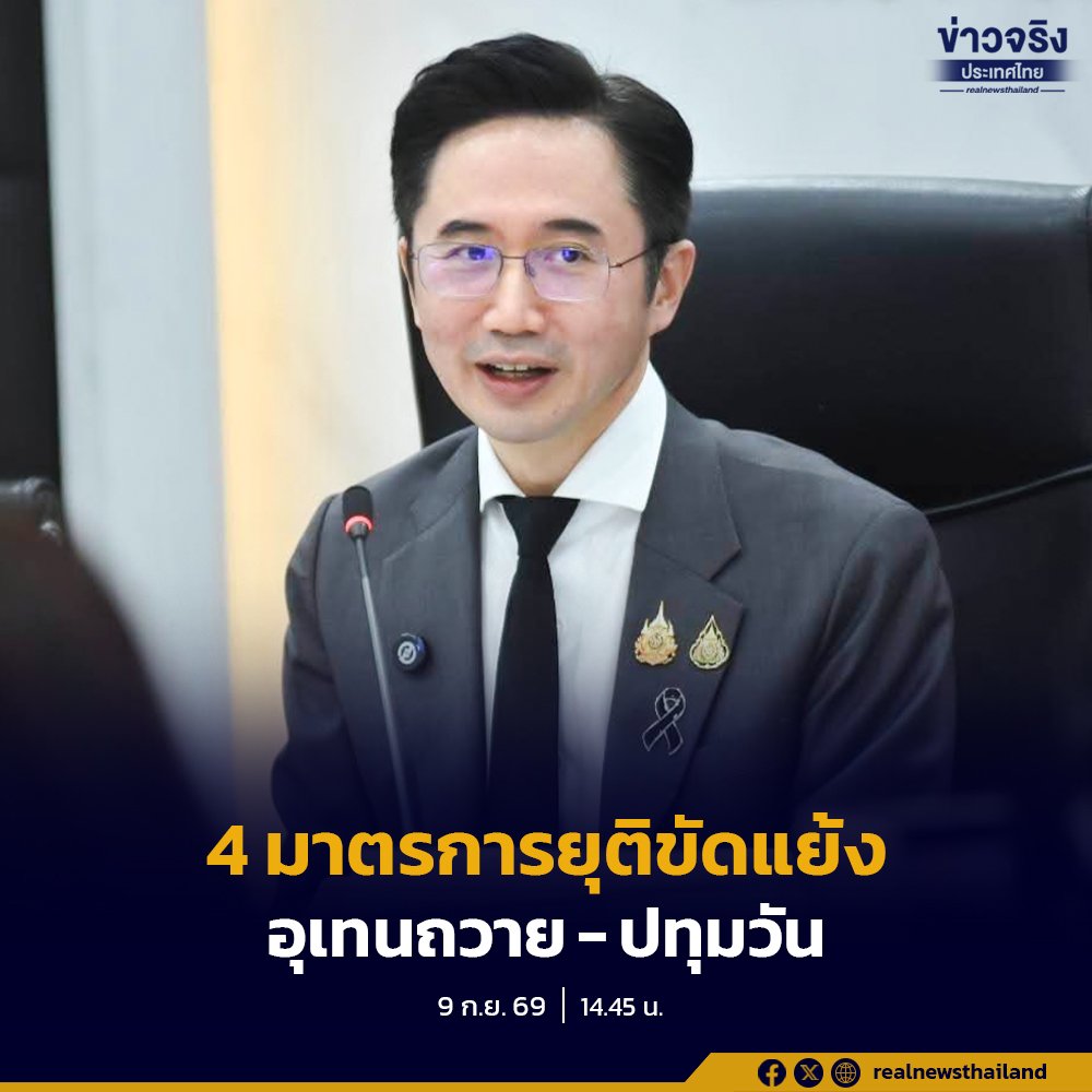 “ยศชนัน” คลอด 4 มาตรการเด็ด! สั่งปิดพื้นที่พิพาท “อุเทนถวาย-ปทุมวัน” 3 เดือน