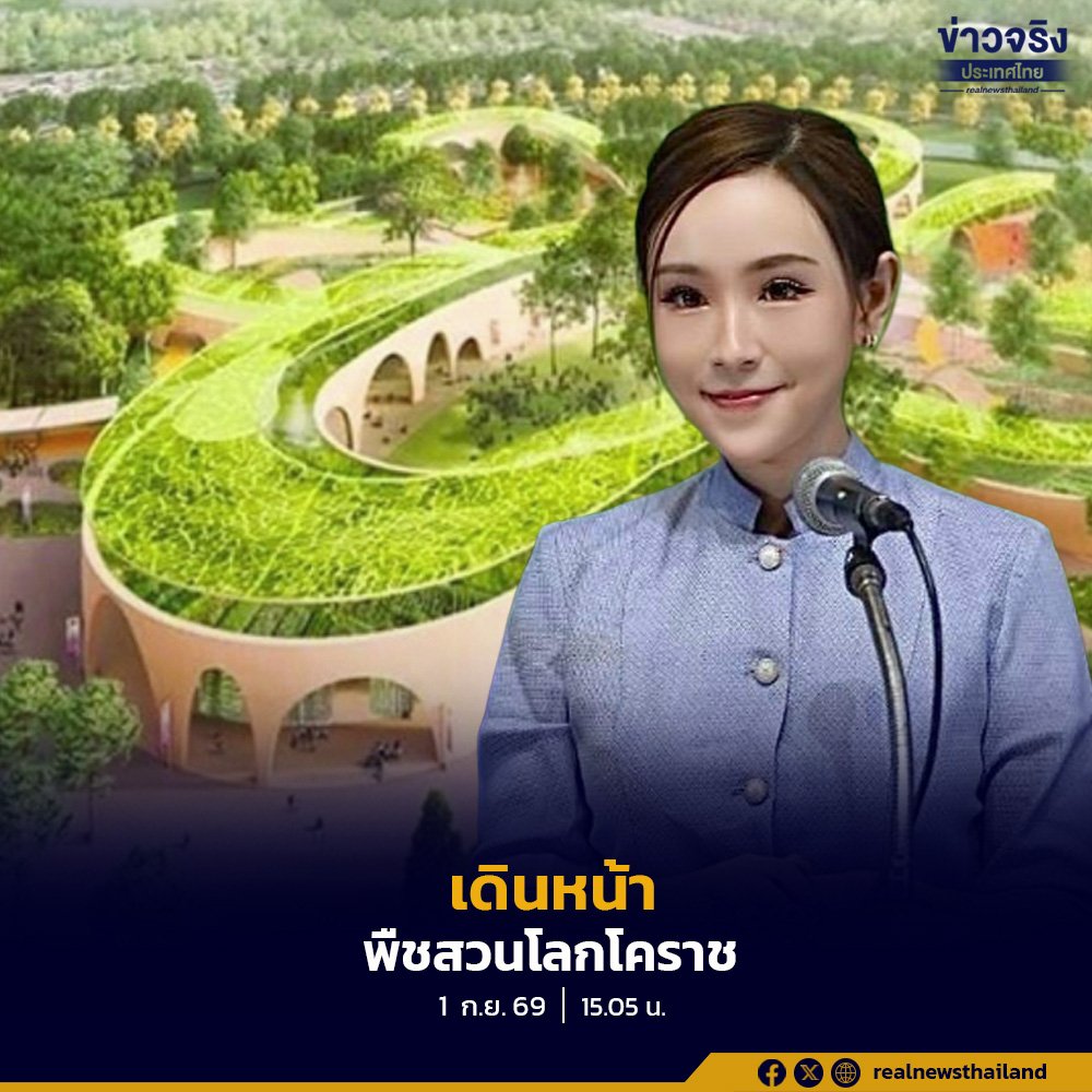 ครม. เคาะย้ายสถานที่จัดงานพืชสวนโลก 2572 จาก อ.คง สู่ อ.ปากช่อง