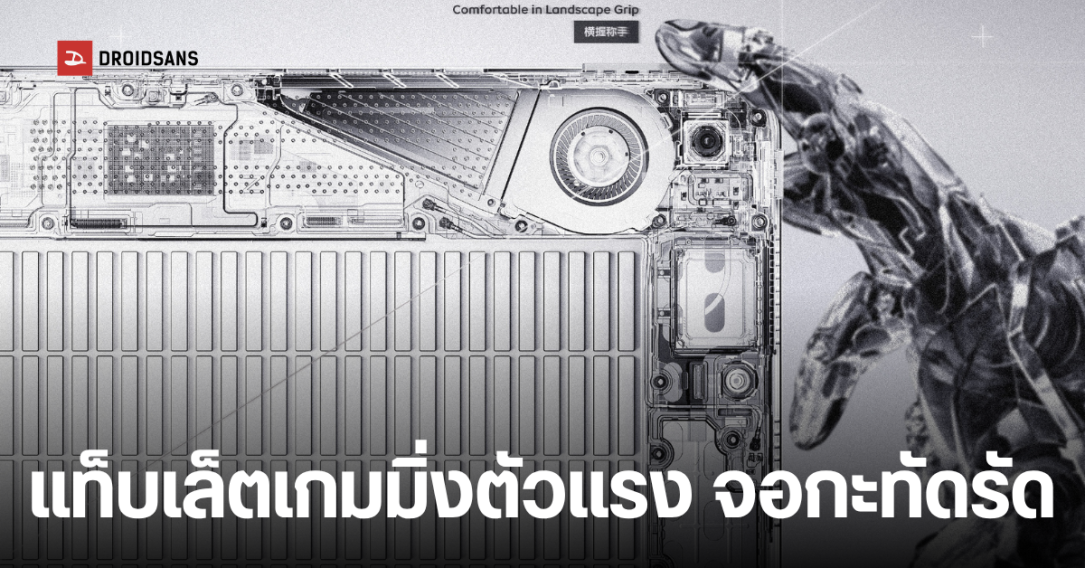 iQOO Pad Ultra แท็บเล็ตเกมมิ่งจอ 8.8 นิ้ว เตรียมเปิดตัวปลายกันยายนนี้