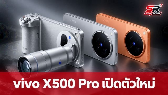vivo เปิดตัวสมาร์ทโฟนเรือธงใหม่ X500 Pro และ X500 Pro Max ชูจุดเด่นกล้อง ZEISS APO ซูมไกล 200MP