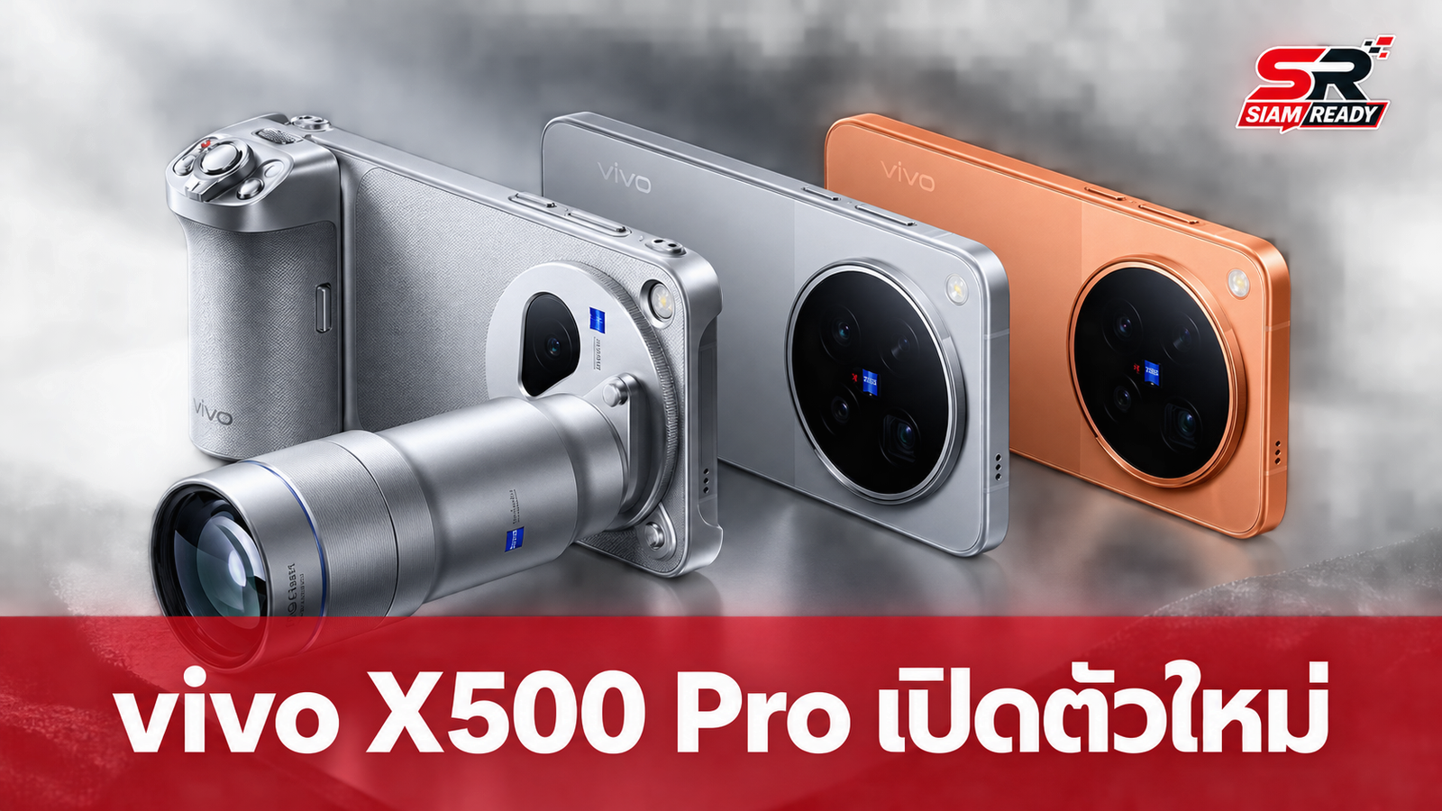 vivo เปิดตัวสมาร์ทโฟนเรือธงใหม่ X500 Pro และ X500 Pro Max ชูจุดเด่นกล้อง ZEISS APO ซูมไกล 200MP