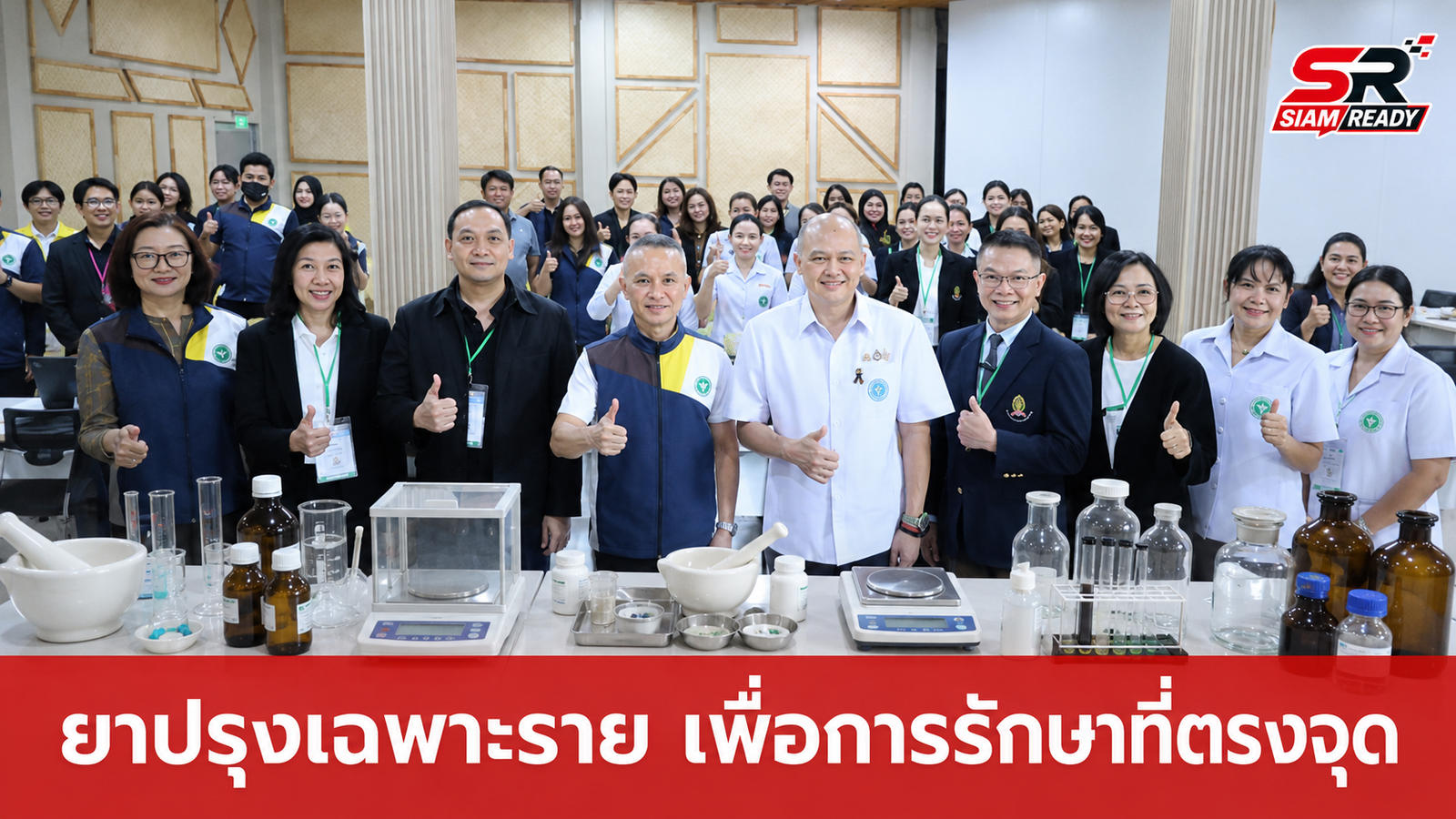 เจาะลึก 'ยาปรุงเฉพาะราย' ทางเลือกการรักษาที่แม่นยำและปลอดภัยสำหรับผู้ป่วยเฉพาะบุคคล