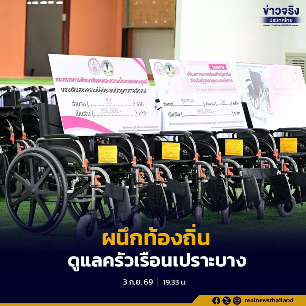 นิกร ลงพื้นที่โคราช มอบรถเข็น-สวัสดิการ เร่งเครื่องดูแลกลุ่มเปราะบางเต็มร้อย