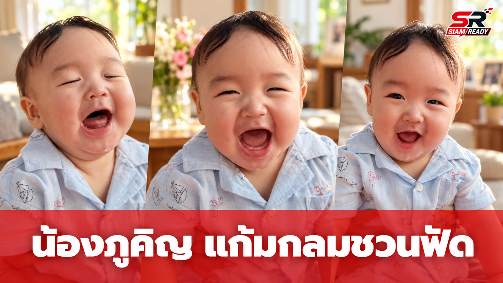 โมเมนต์ใจละลาย! เผยภาพความน่ารัก น้องภูคิญ ลูกชาย อนันดา แก้มกลมชวนเอ็นดู