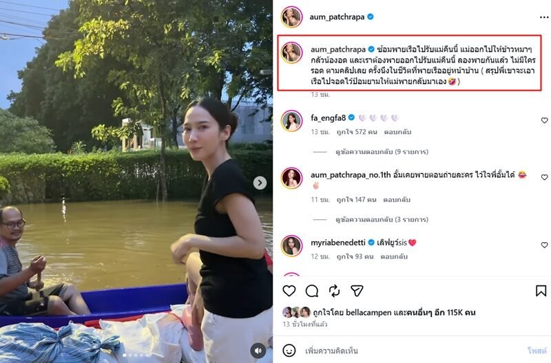 อั้ม พัชราภา ฝึกพายเรือสุดทุลักทุเล หวังไปรับคุณแม่ให้อาหารสุนัข