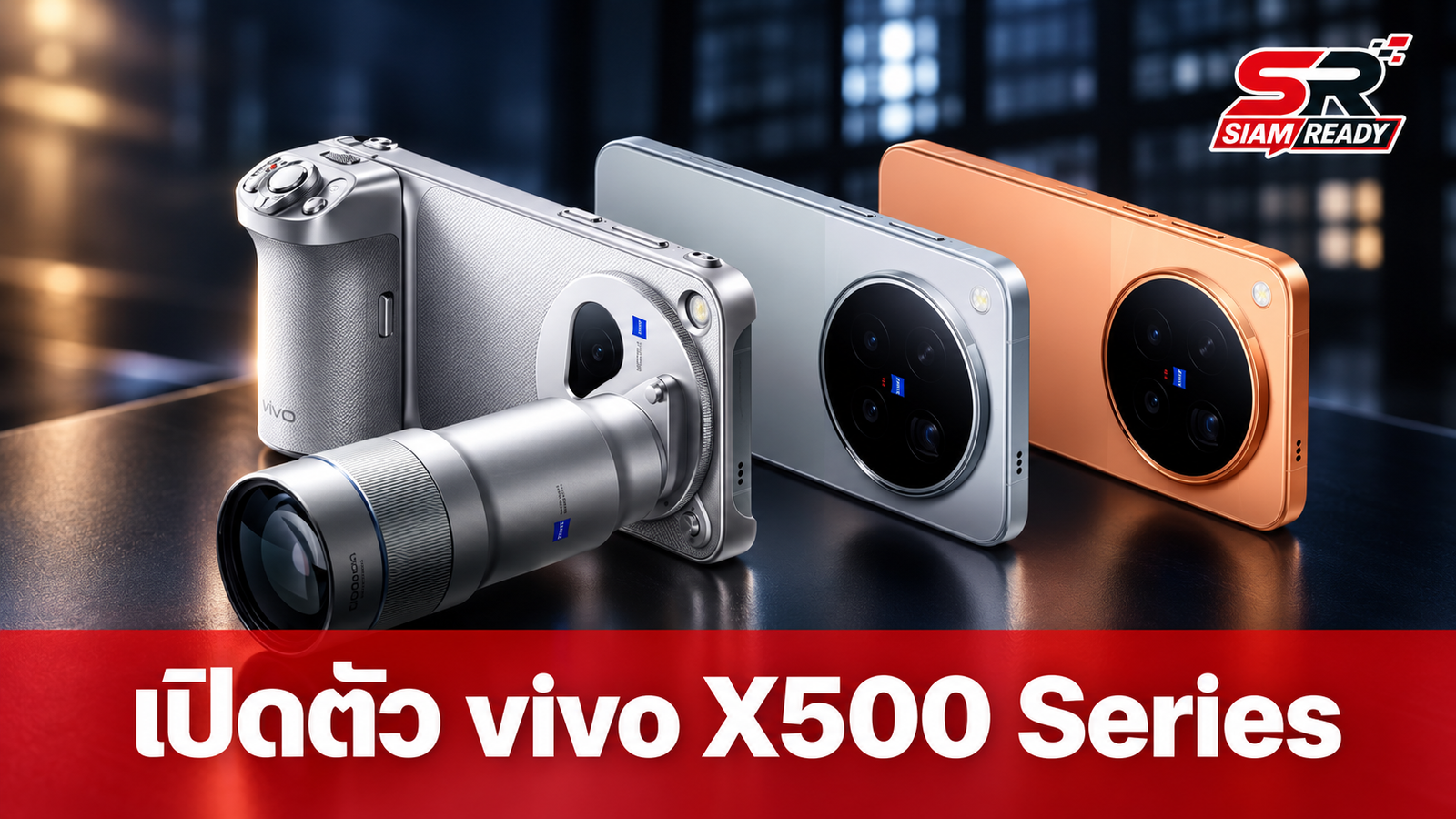 เจาะดีไซน์ vivo X500 Series: 3 รุ่นใหม่ จอหลังแม่เหล็ก พร้อมเลนส์ Telephoto