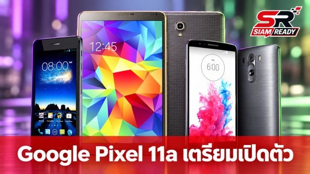 Google Pixel 11a เตรียมเปิดตัวต้นปี 2027 อัปเกรดชิป Tensor G6 พร้อมสเปกใหม่