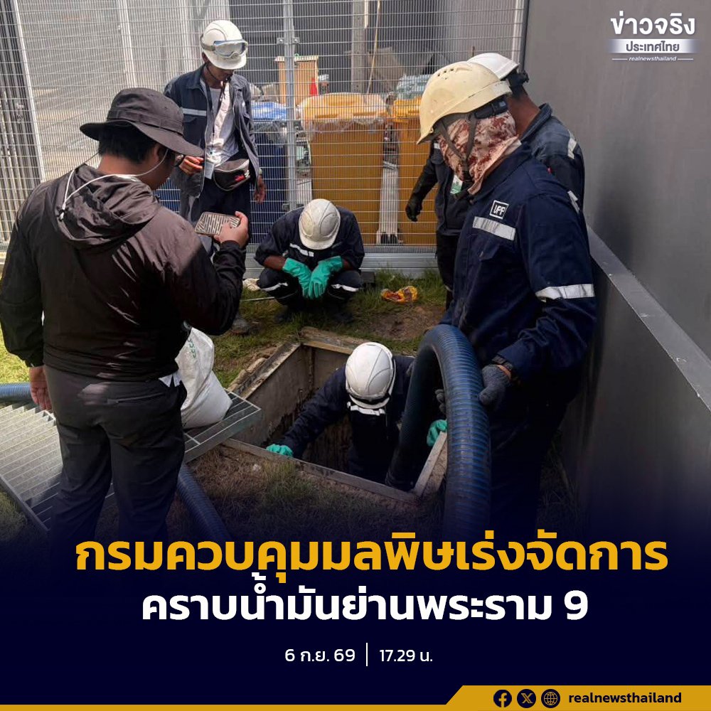 กรมควบคุมมลพิษเร่งสกัดน้ำมันปนเปื้อน Data Center ย่านพระราม 9 ป้องกันผลกระทบต่อแหล่งน้ำสาธารณะ