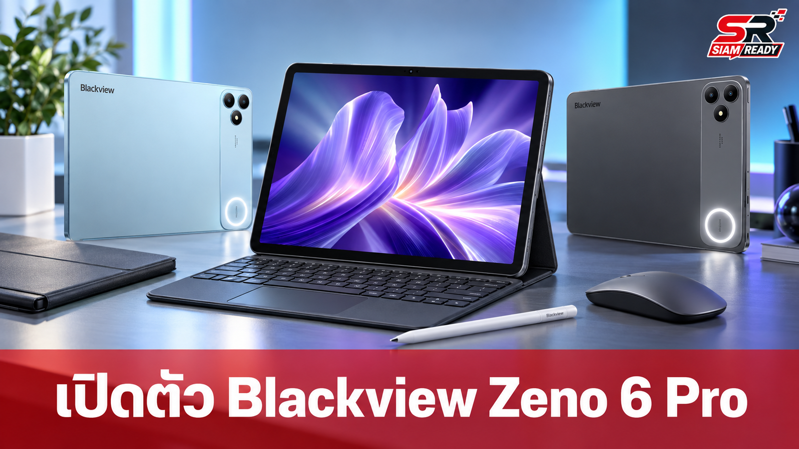 Blackview เปิดตัวแท็บเล็ต Zeno 6 Pro จอ 120Hz ชิป Snapdragon รองรับ 4G พร้อมอุปกรณ์ครบชุด