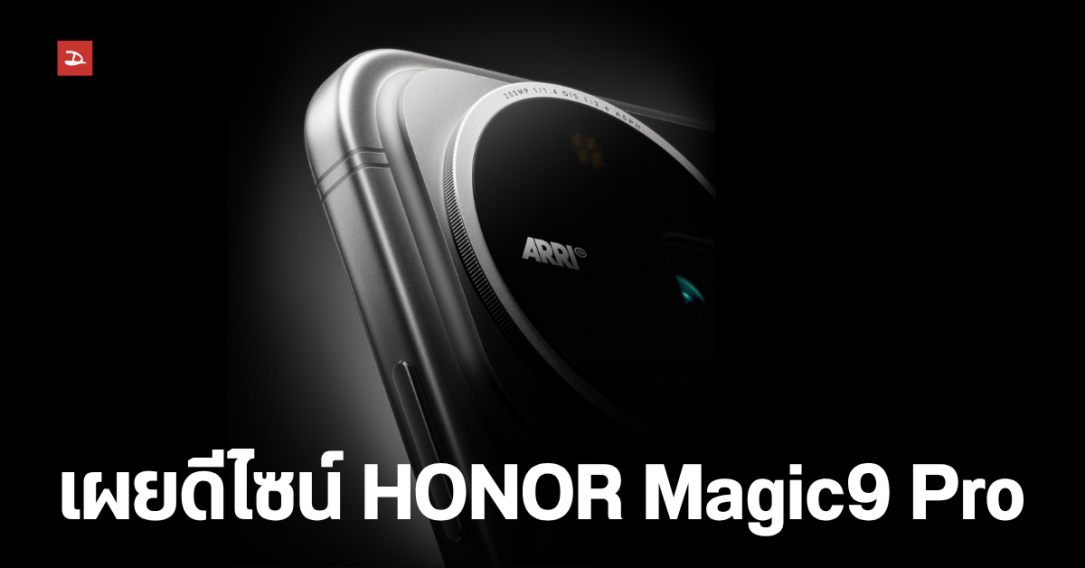 HONOR Magic9 Pro จ่อปฏิวัติวงการมือถือด้วยกล้องหน้าทรงสี่เหลี่ยมและเซนเซอร์ 200MP คู่