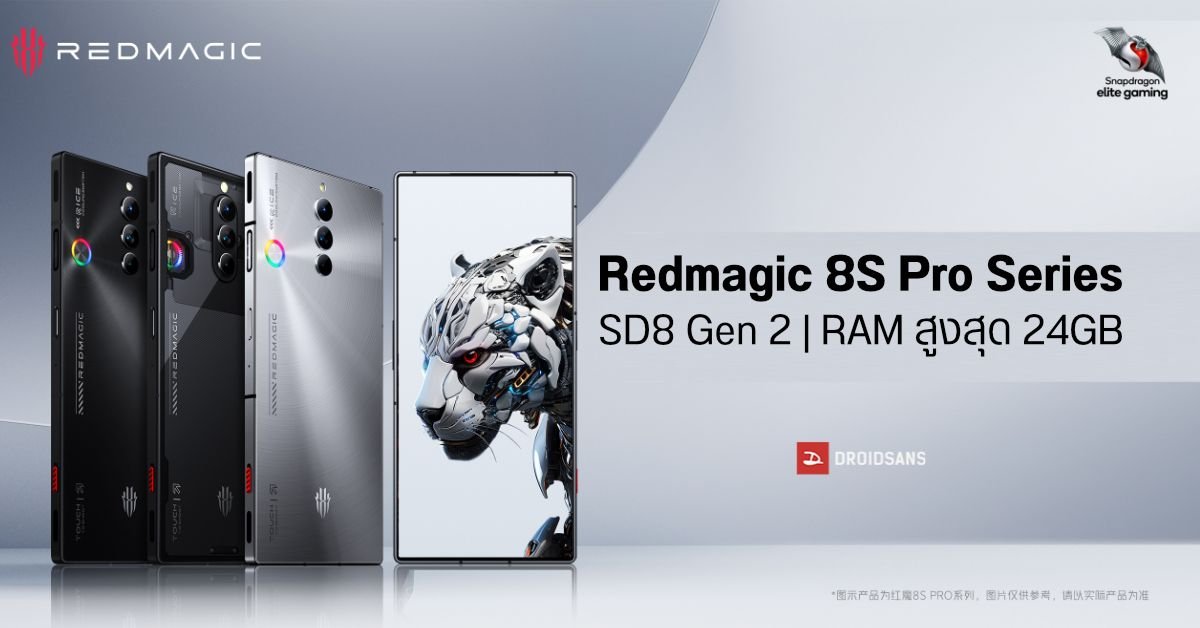 REDMAGIC 12 Pro+ เตรียมเปิดตัว 15 ต.ค. นี้ ชูขุมพลัง Snapdragon 8 Elite Extreme