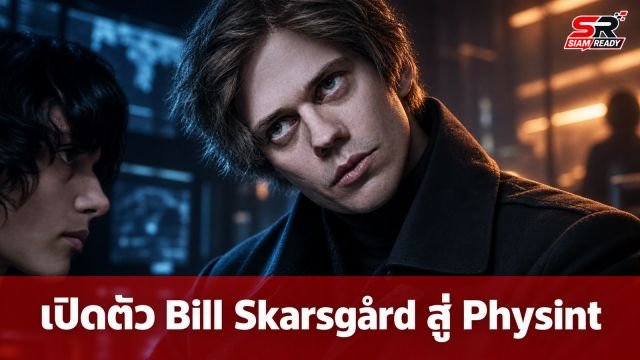 Hideo Kojima เผย Bill Skarsgård ร่วมทัพนักแสดงนำในเกม Physint