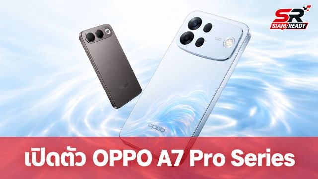 เปิดตัว OPPO A7 Pro Series 5G จอเทพ แบตอึด พร้อมมาตรฐานความทนทานระดับทหาร