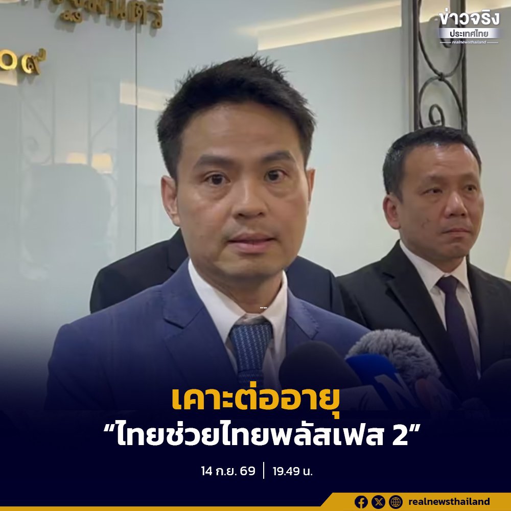 คลังเคาะต่ออายุ 'ไทยช่วยไทยพลัสเฟส 2' หลังนายกฯ ไฟเขียวเดินหน้าโครงการ