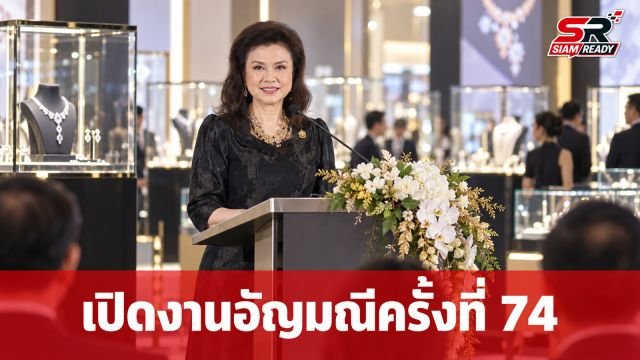กระทรวงพาณิชย์เปิดงาน Bangkok Gems and Jewelry Fair ครั้งที่ 74 อย่างยิ่งใหญ่