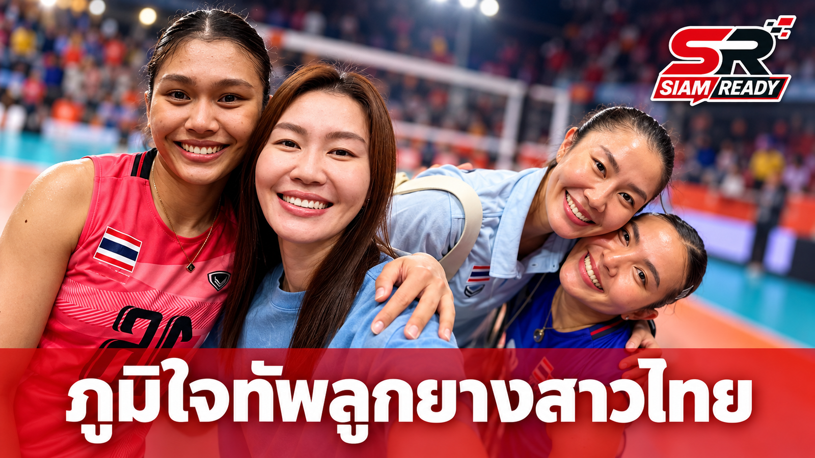 นุศรา ต้อมคำ สุดปลื้ม ทัพลูกยางสาวไทยคว้าเหรียญทองแดง เอเชียนเกมส์ ครั้งที่ 20