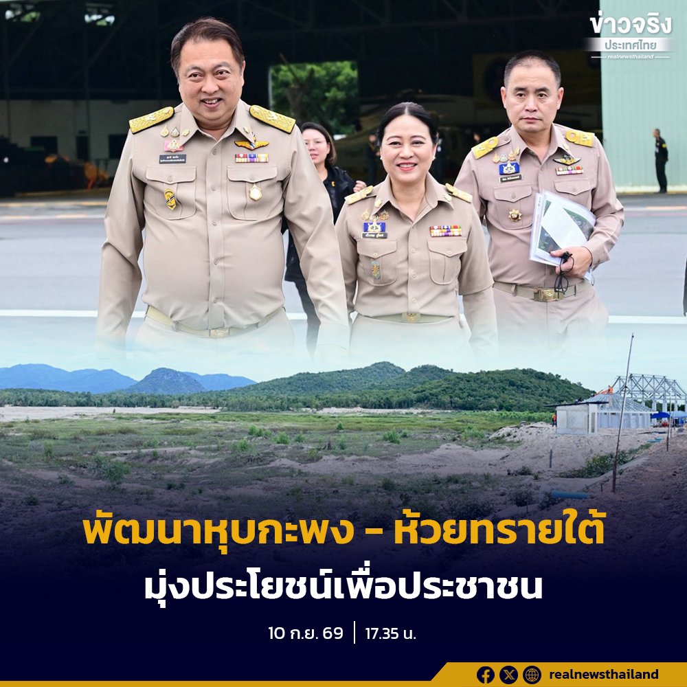 สุชาติ ลงพื้นที่เพชรบุรี เร่งขับเคลื่อนโครงการพระราชดำริ หุบกะพง-ห้วยทรายใต้