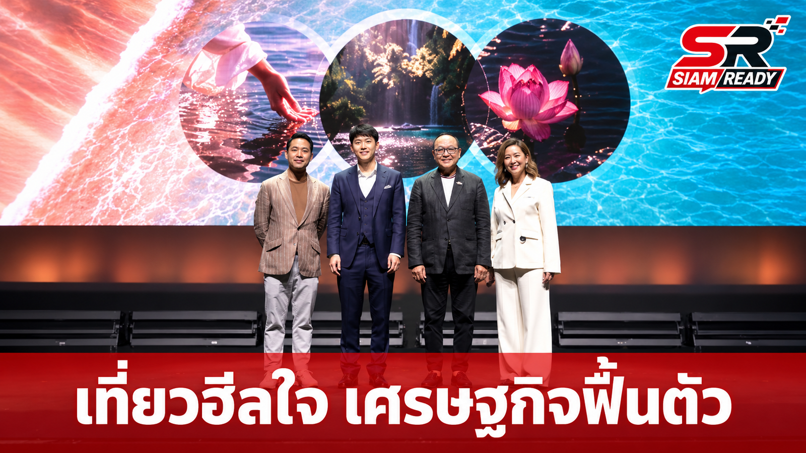 เจาะลึกงาน Healing Economy ชูโมเดลการท่องเที่ยวเชิงความหมายเพื่อการฮีลใจและชุมชน