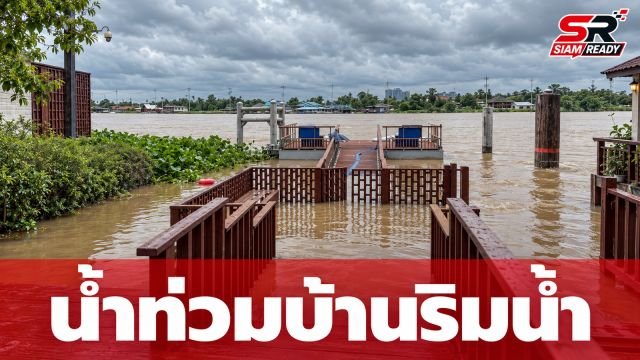 มาร์กี้-ป๊อก เผยคลิปบ้านริมน้ำ ระดับน้ำพุ่งสูงเกินขีดแดงลุ้นระทึก