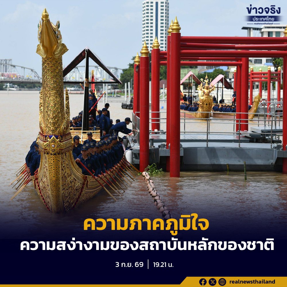เตรียมความพร้อมเต็มพิกัด ขบวนพยุหยาตราทางชลมารค พร้อมโชว์ความสง่างามสู่สายตาประชาชน