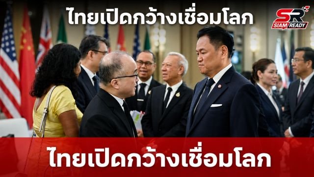 นายกฯ ผนึกกำลังทูต 76 ประเทศ ชูวิสัยทัศน์ 'เปิดกว้าง-เชื่อมโลก-เติบโตไปด้วยกัน' ดันเศรษฐกิจไทย