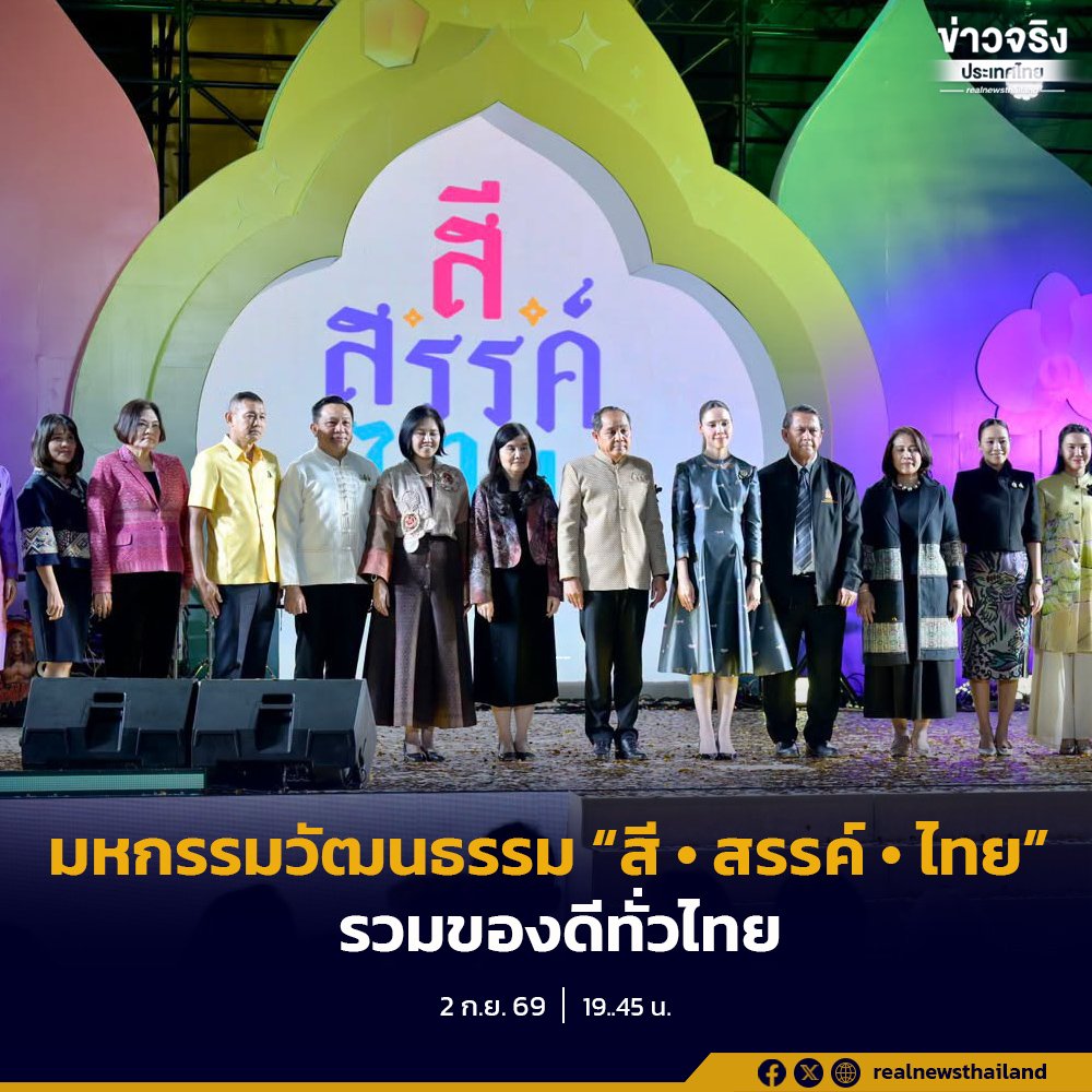 มหาดไทยผนึกกำลังจัดงาน 'สี • สรรค์ • ไทย' ชูโมเดลยกระดับคุณภาพชีวิตชุมชนต้นแบบ