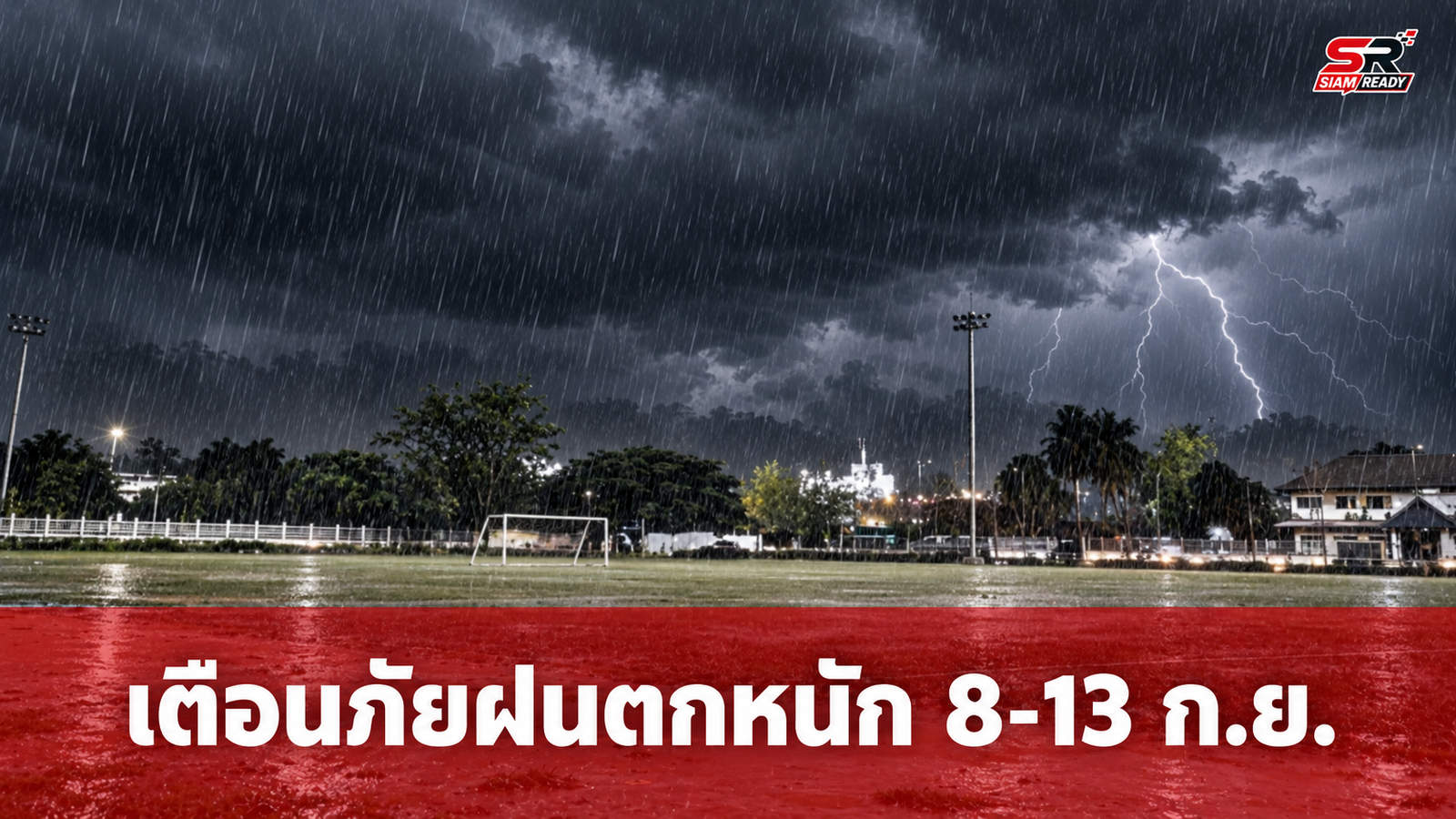 กรมอุตุฯ ออกประกาศฉบับที่ 3 เตือนภัยฝนตกหนักถึงหนักมาก 8-13 ก.ย. 69