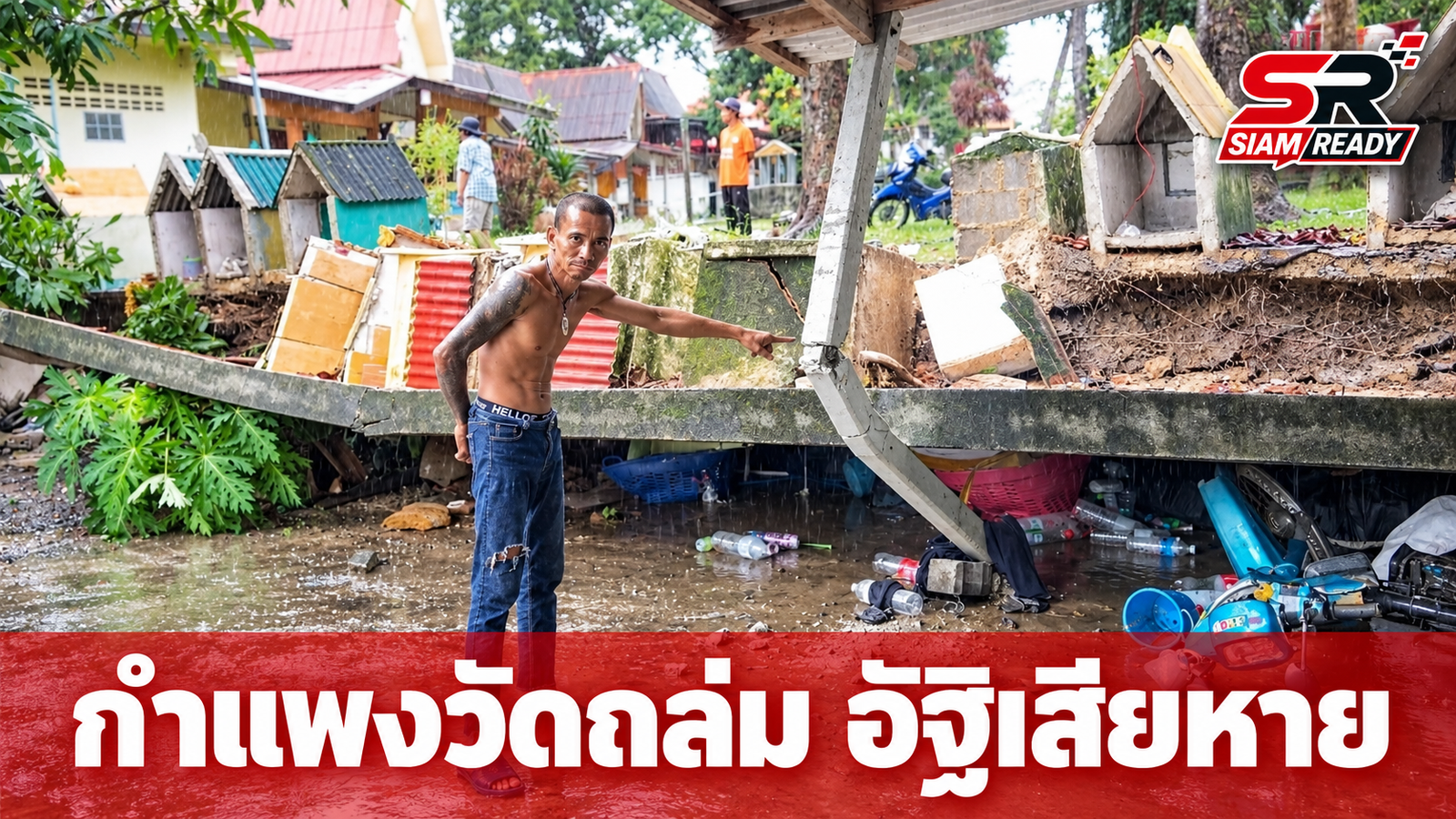 ฝนกระหน่ำชลบุรี ดินอุ้มน้ำไม่ไหว กำแพงวัดถล่มทับช่องอัฐินับร้อย