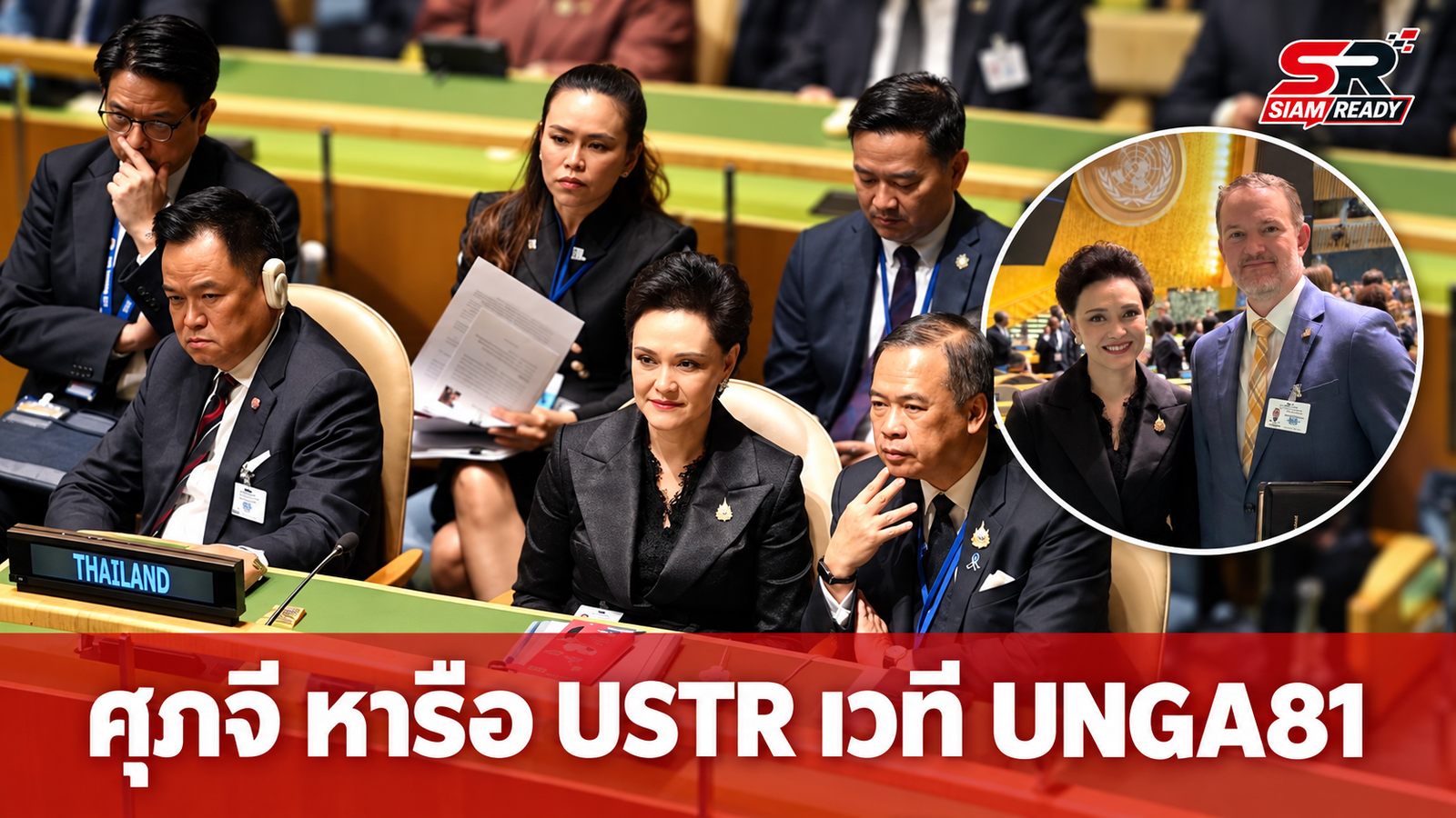 ‘ศุภจี’ หารือ USTR บนเวที UNGA81 ผลักดันความร่วมมือการค้าไทย-สหรัฐฯ