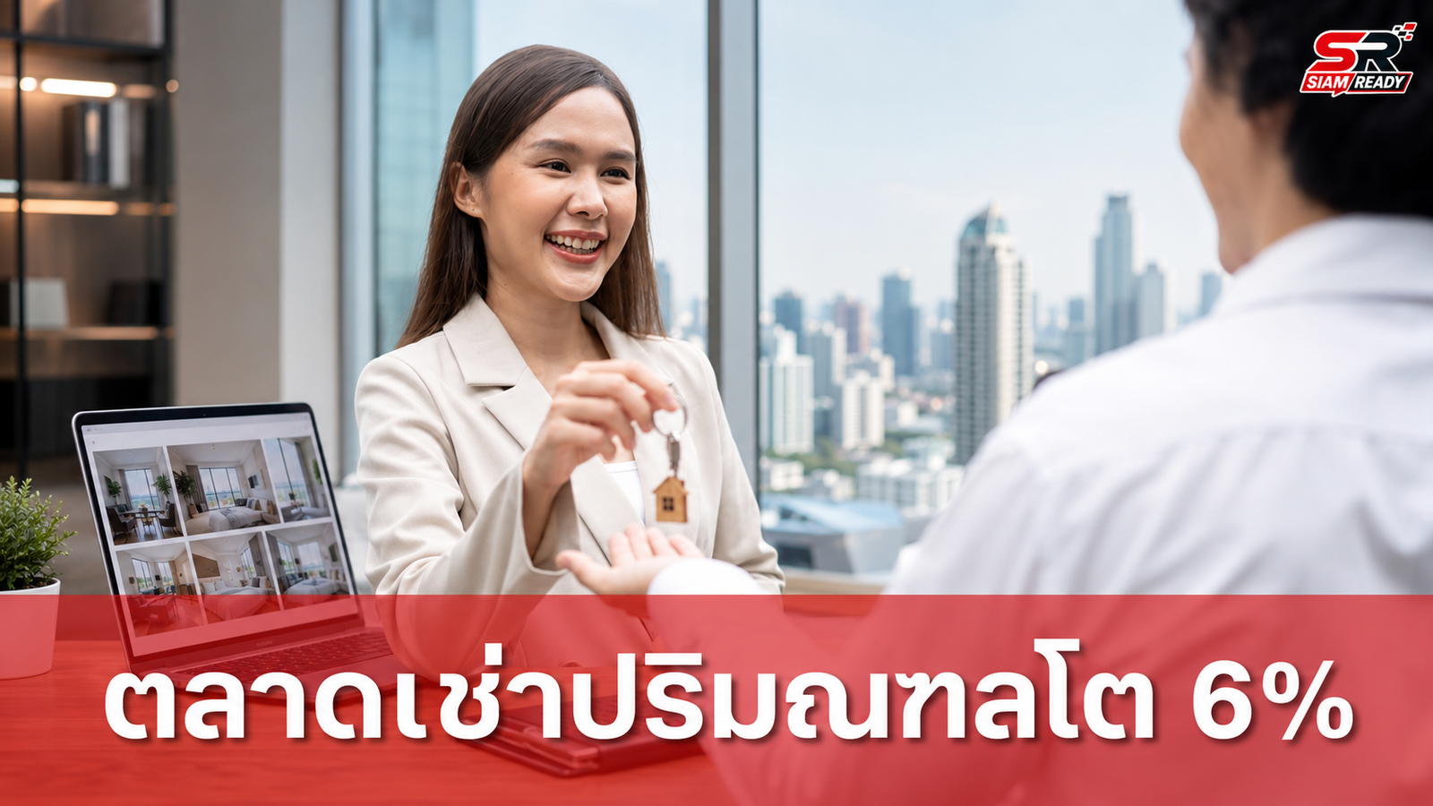 ตลาดเช่าปริมณฑลพุ่ง 6% DDproperty แนะ 6 กลยุทธ์ผู้ให้เช่ามือใหม่รับมือการแข่งขัน