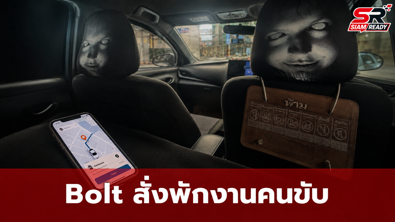 Bolt สั่งพักงานคนขับ หลังผู้โดยสารร้องเรียนเจอเหตุการณ์ไม่เหมาะสมในรถ