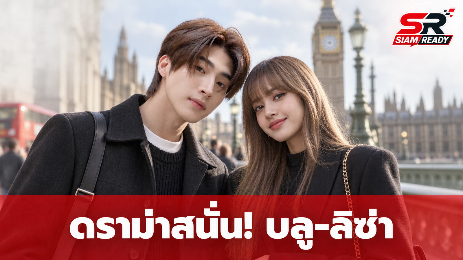 ดราม่าสนั่น! 'บลู พงศ์ทิวัตถ์' เจอทัวร์ลง หลังมีคลิปควง 'ลิซ่า' ที่ลอนดอน