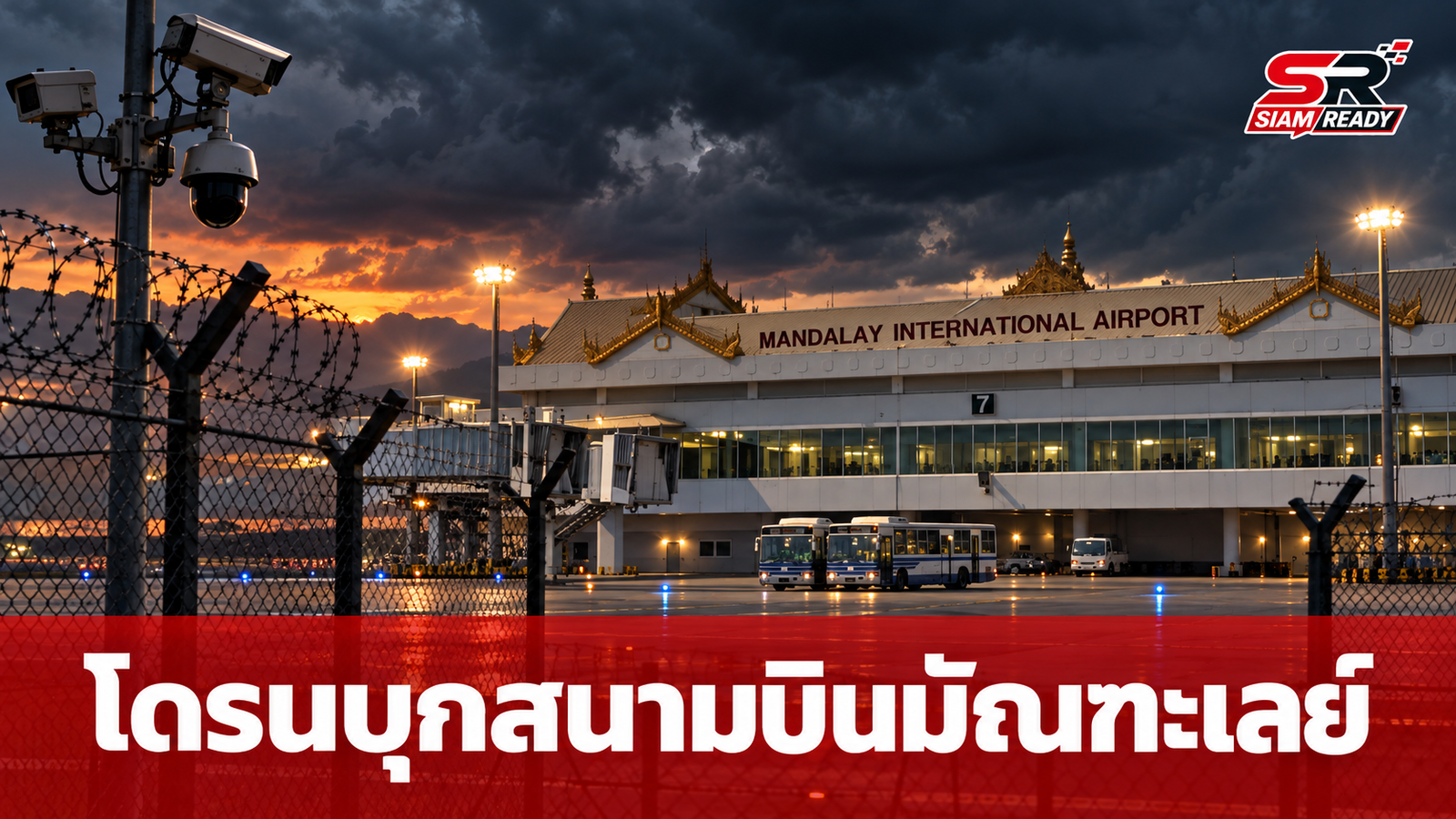 รัฐบาลเมียนมากล่าวหา กลุ่ม PDF ใช้โดรนพลีชีพโจมตีสนามบินมัณฑะเลย์