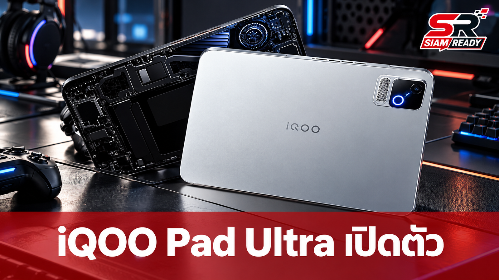 iQOO เปิดตัวแท็บเล็ตเกมมิ่ง Pad Ultra จอ 8.8 นิ้ว 165Hz ชิปแรงพร้อมพัดลมในตัว