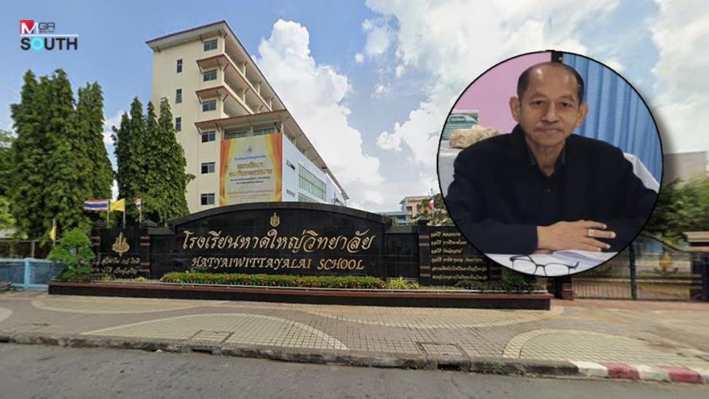 ป.ป.ช. ฟันฉับ! อดีต ผอ.หาดใหญ่วิทยาลัย ทุจริตรับนักเรียนเข้าเรียนมิชอบ 11 ราย