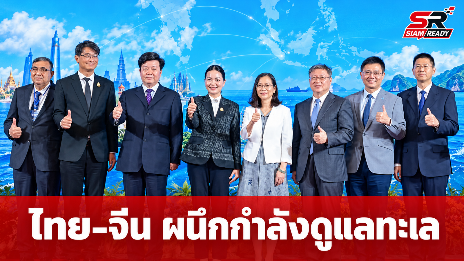 ไทย-จีน ผนึกกำลังยกระดับเทคโนโลยีทางทะเล มุ่งเป้าอนุรักษ์ทรัพยากรชายฝั่งอย่างยั่งยืน