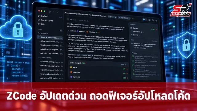 ZCode ของ Z.ai อัปเดตด่วน! ถอดฟีเจอร์อัปโหลดโค้ดผู้ใช้ขึ้นคลาวด์อัตโนมัติ