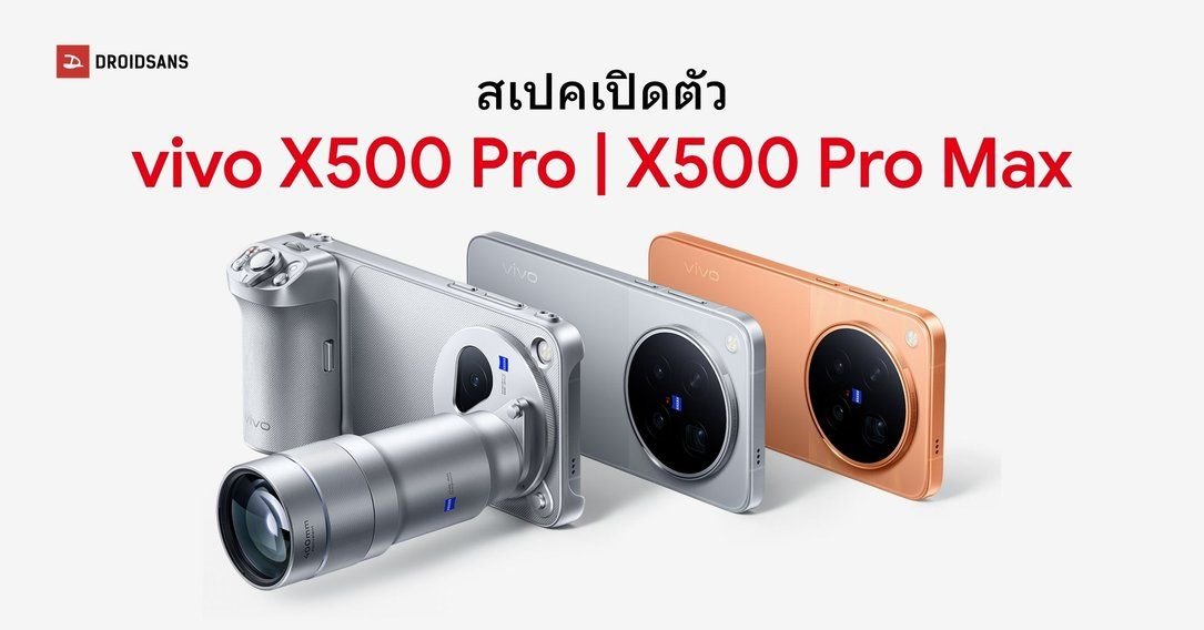 vivo เปิดตัวสมาร์ทโฟนเรือธงใหม่ X500 Pro และ X500 Pro Max ชูจุดเด่นกล้อง ZEISS APO ซูมไกล 200MP