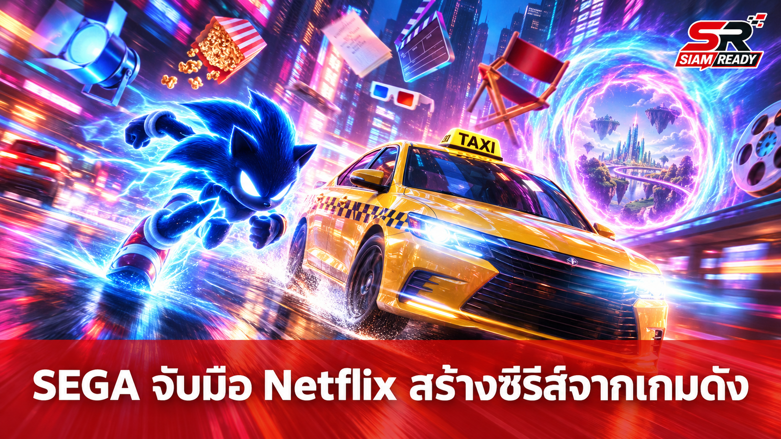 SEGA จับมือ Netflix เดินหน้าผลิตคอนเทนต์จาก 3 เกมดัง ทั้งไลฟ์แอ็คชันและอนิเมชัน